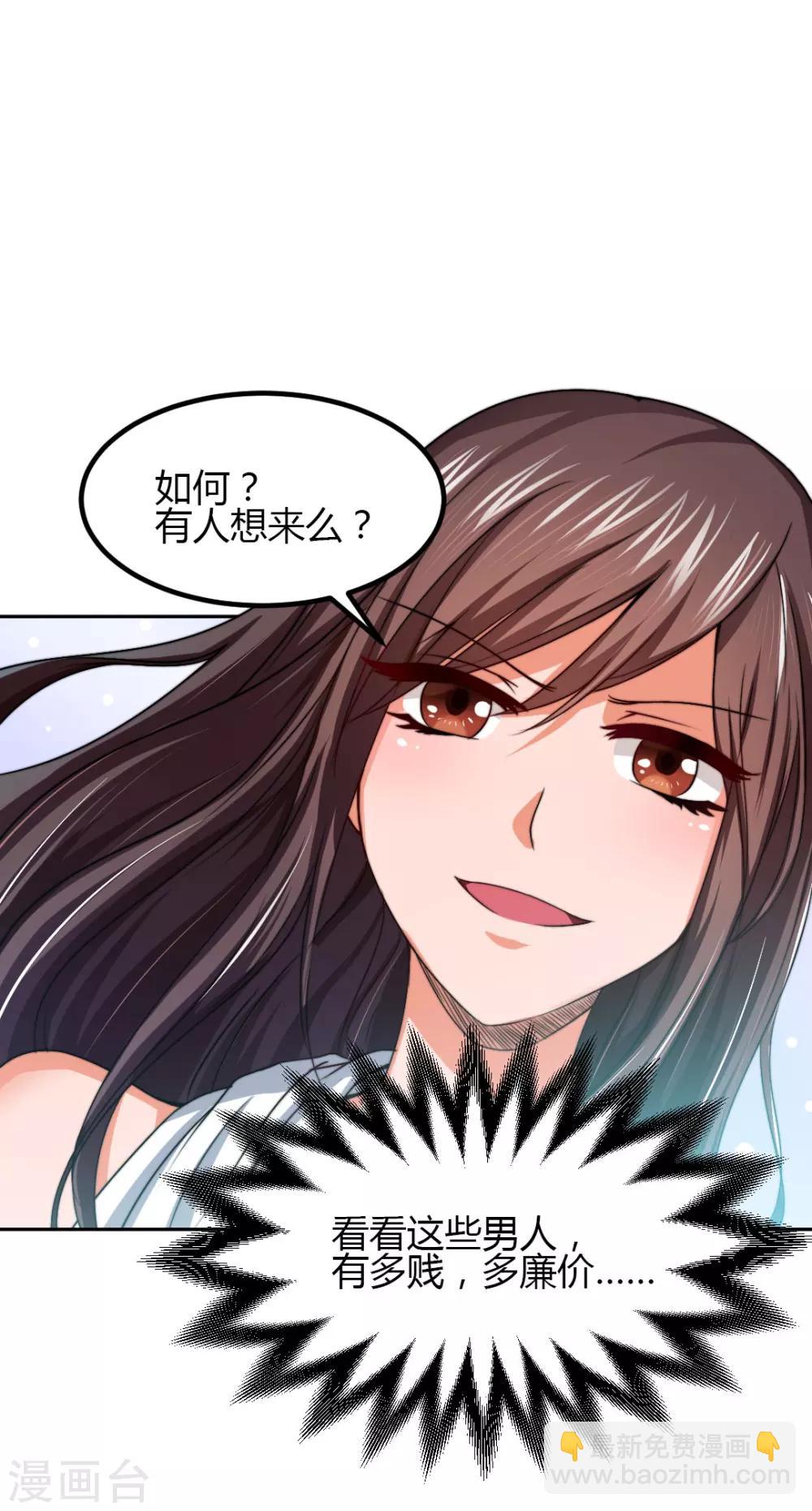 《总裁一吻好羞羞》第2话 不按套路出牌？ 第14页