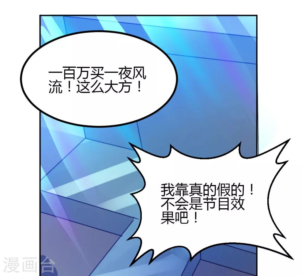 《总裁一吻好羞羞》第2话 不按套路出牌？ 第15页