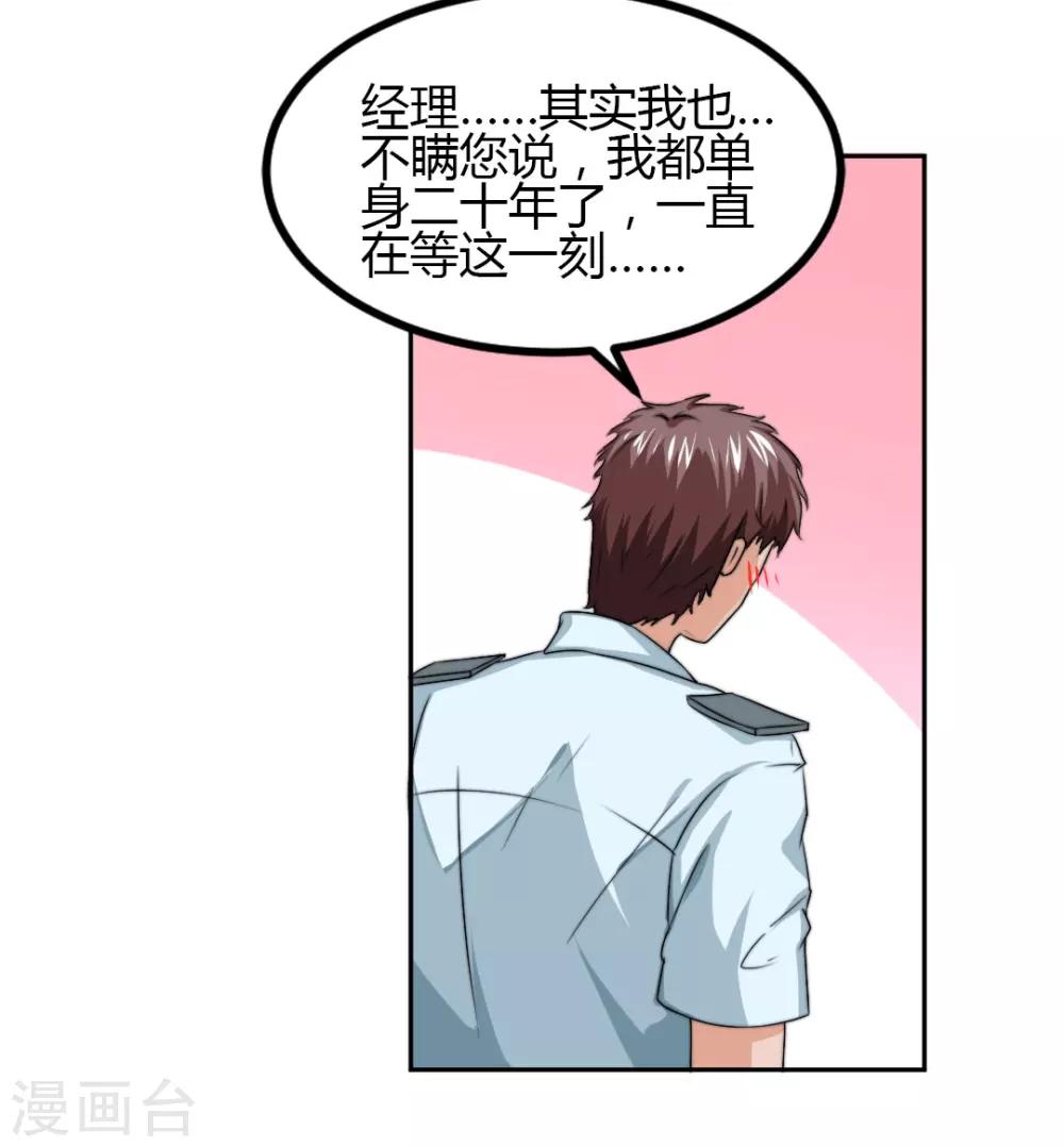 《总裁一吻好羞羞》第2话 不按套路出牌？ 第19页