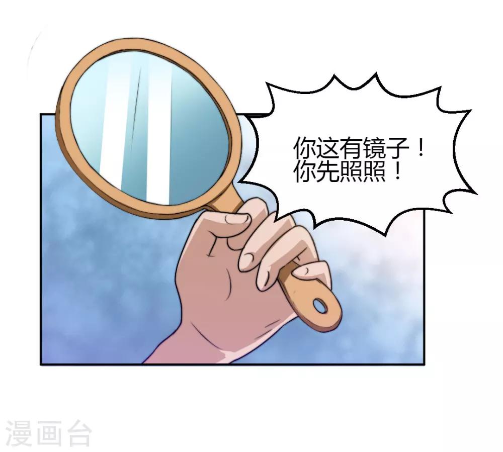 《总裁一吻好羞羞》第2话 不按套路出牌？ 第20页