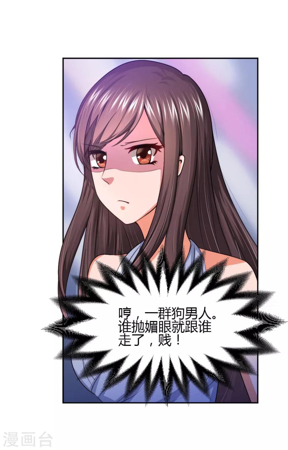 《总裁一吻好羞羞》第2话 不按套路出牌？ 第23页