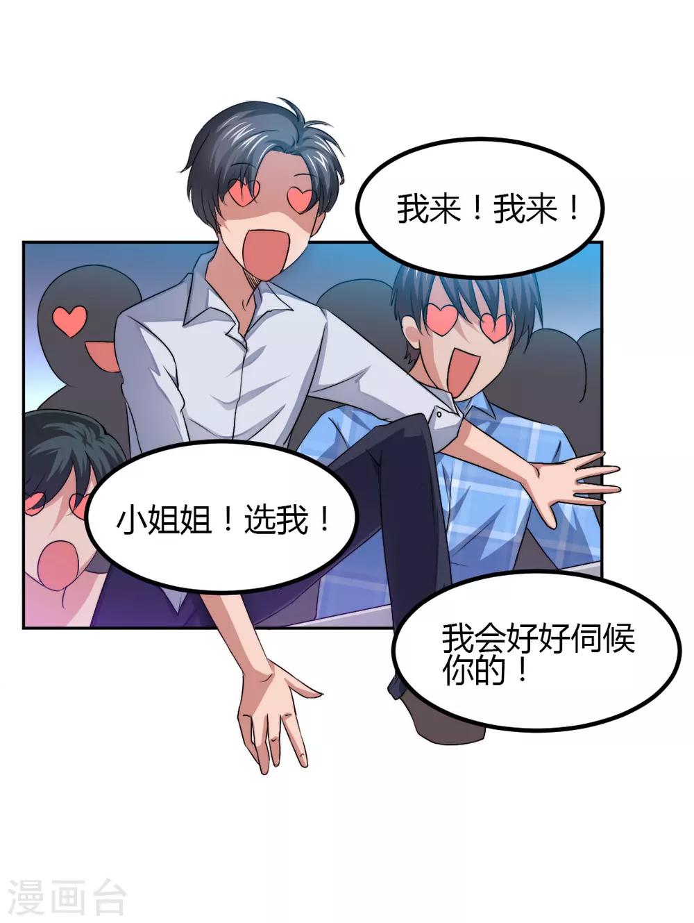 《总裁一吻好羞羞》第2话 不按套路出牌？ 第24页