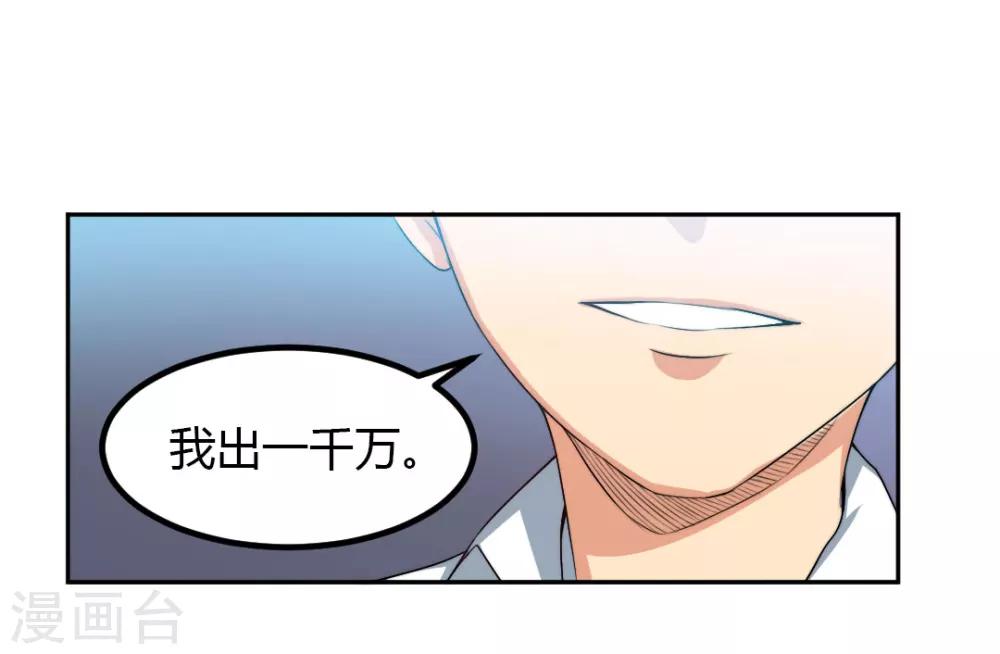 《总裁一吻好羞羞》第2话 不按套路出牌？ 第25页