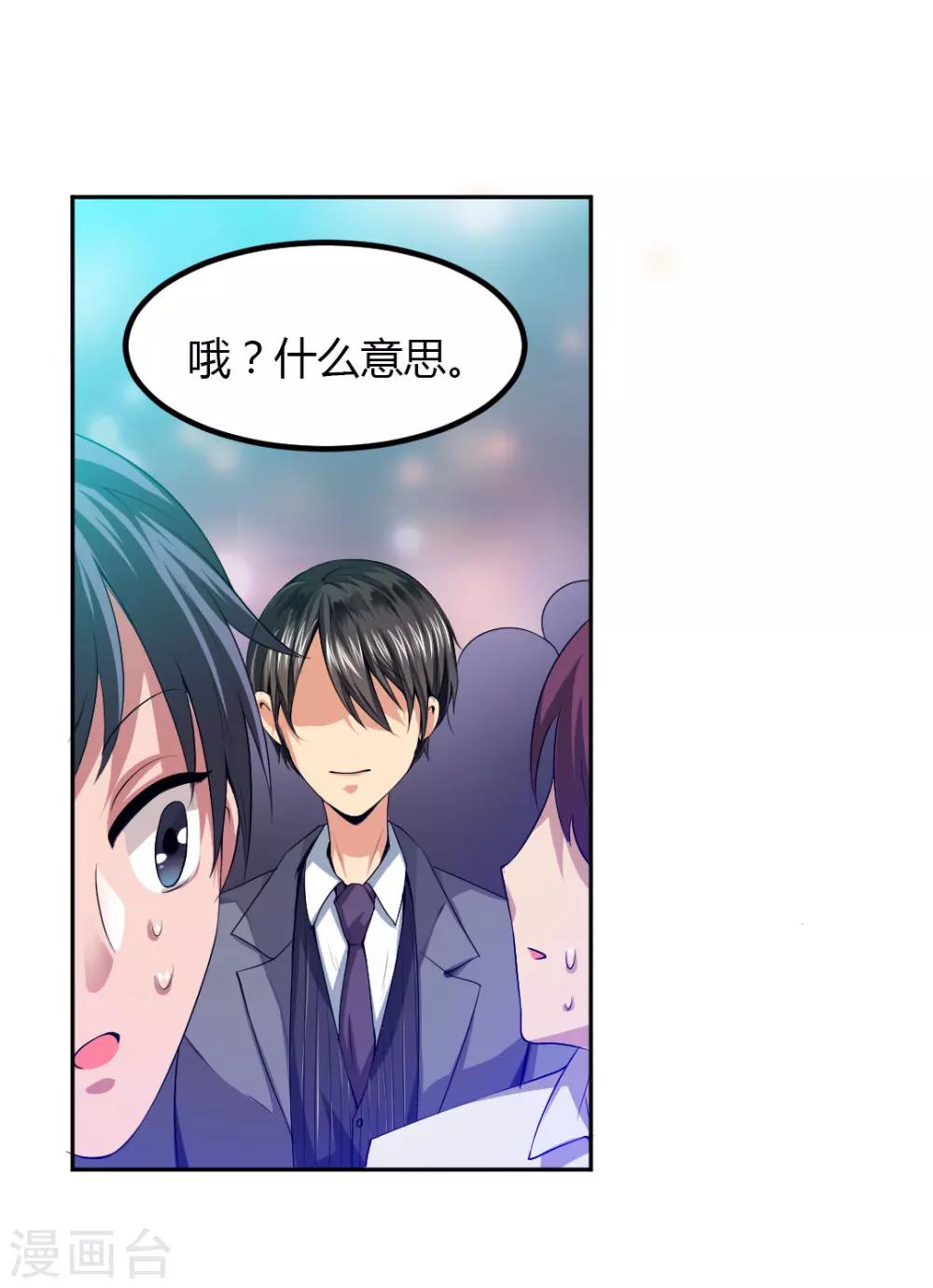 《总裁一吻好羞羞》第2话 不按套路出牌？ 第27页
