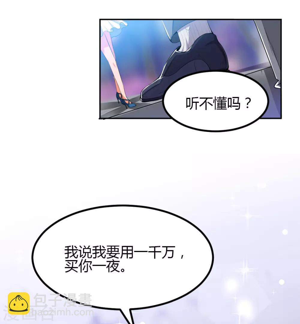 《总裁一吻好羞羞》第2话 不按套路出牌？ 第28页