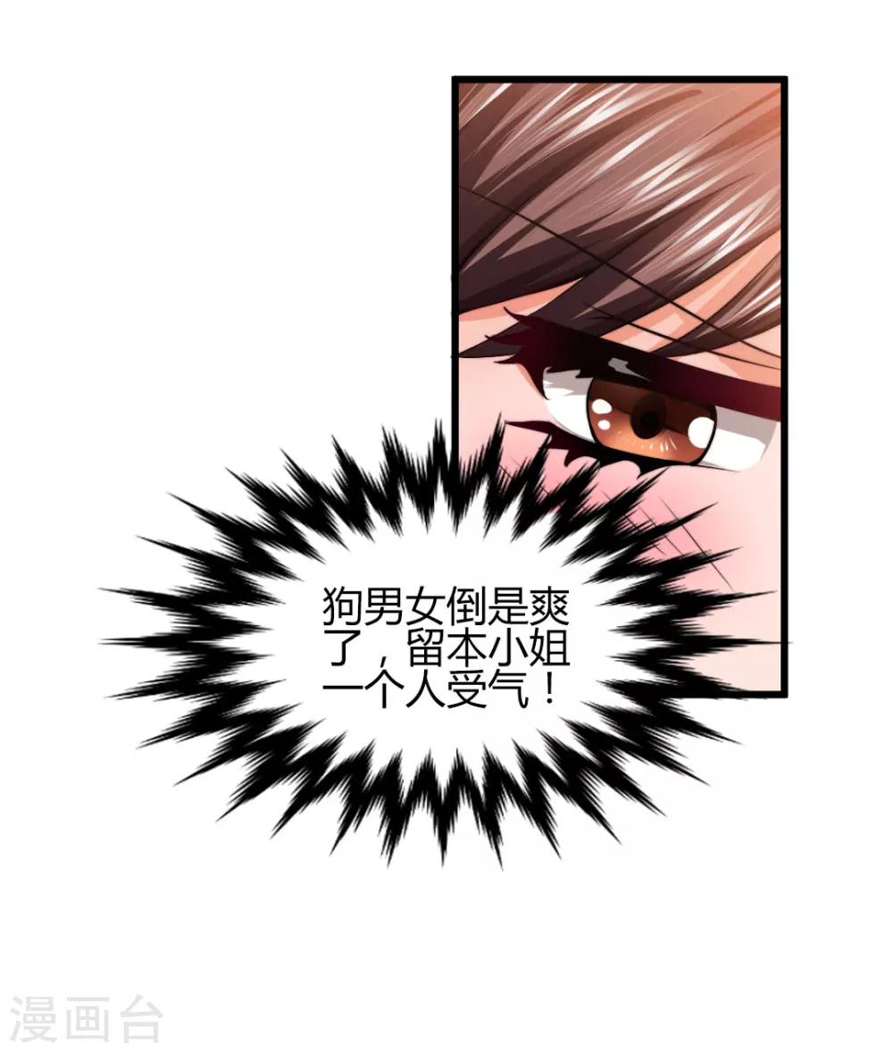 《总裁一吻好羞羞》第2话 不按套路出牌？ 第2页