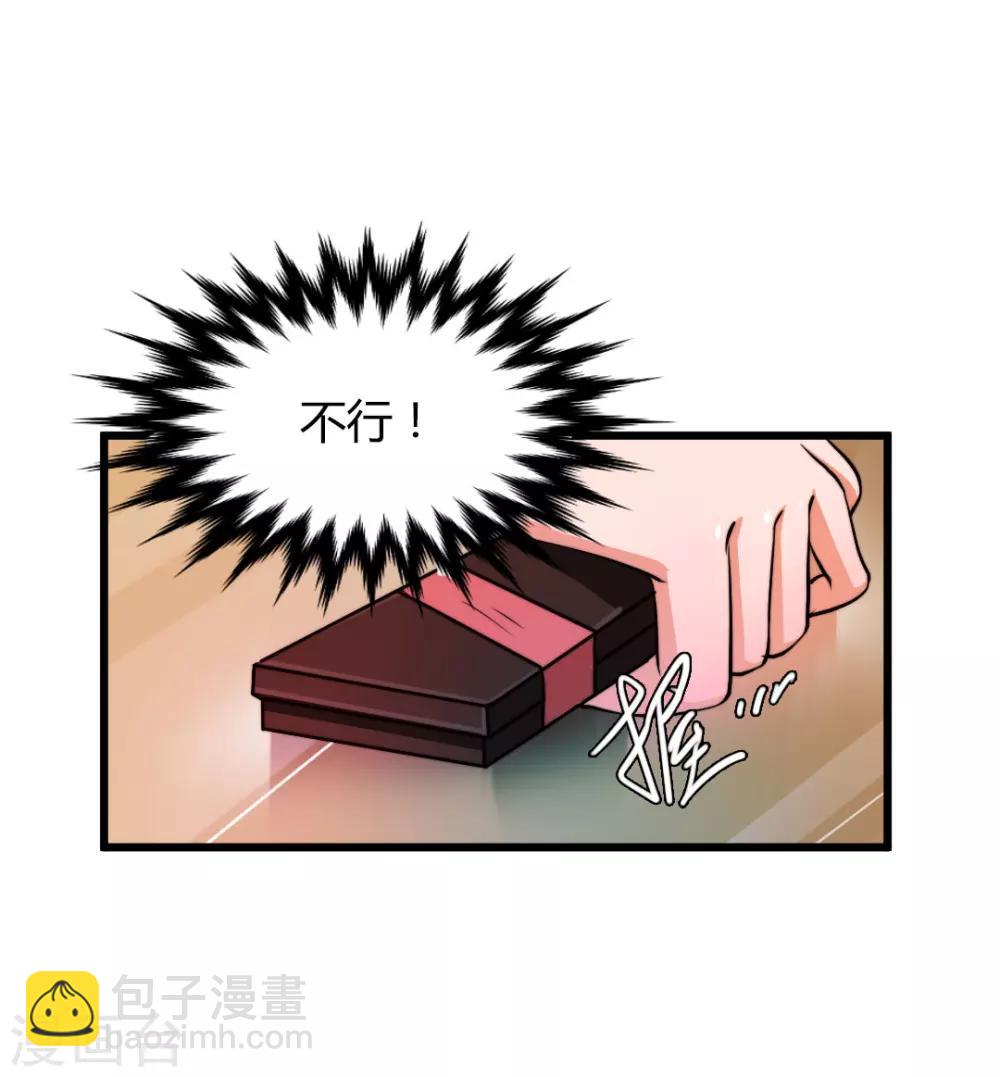 《总裁一吻好羞羞》第2话 不按套路出牌？ 第3页