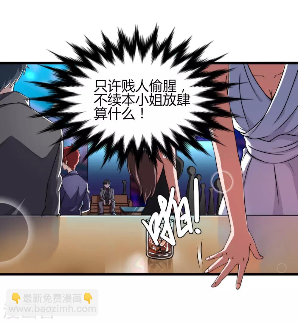 《总裁一吻好羞羞》第2话 不按套路出牌？ 第4页