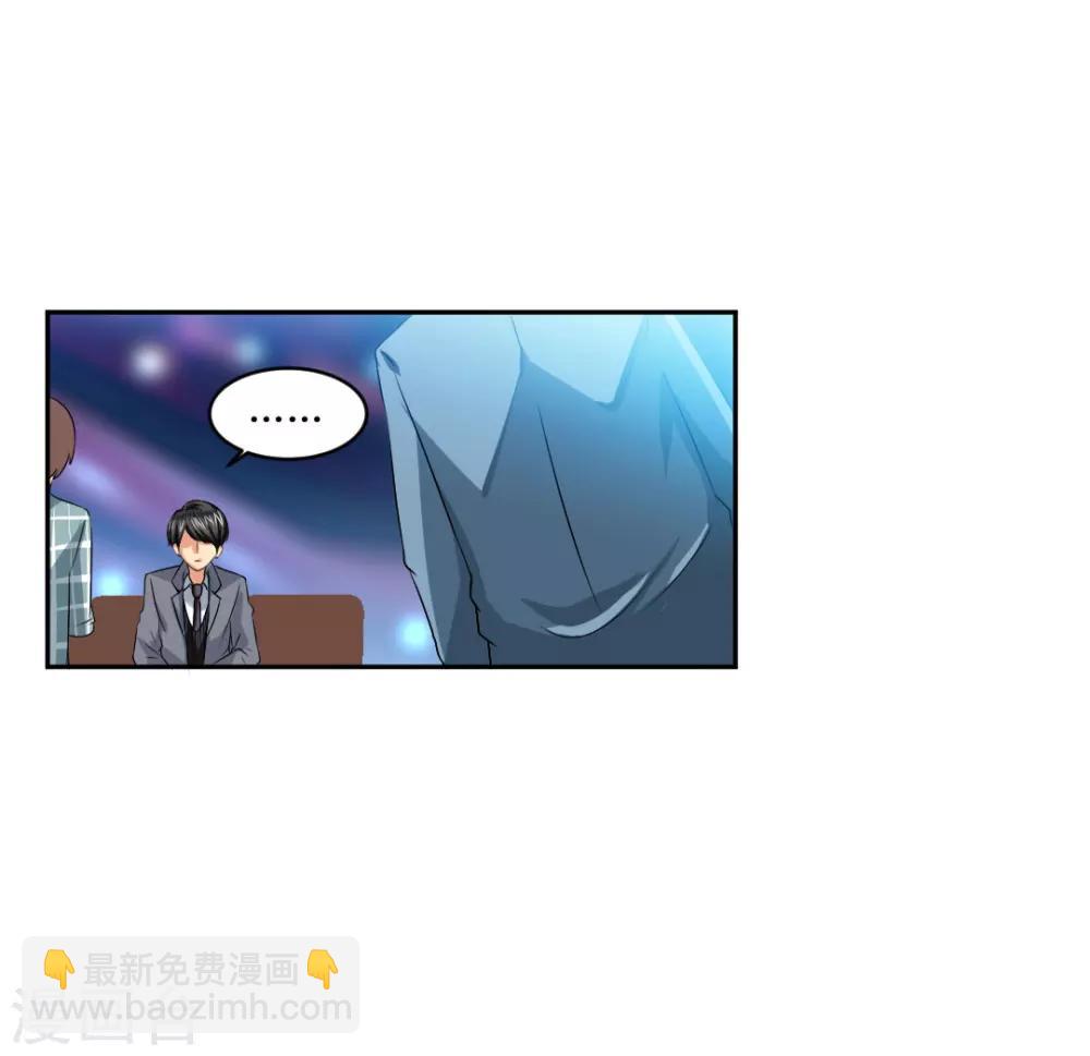 《总裁一吻好羞羞》第2话 不按套路出牌？ 第5页