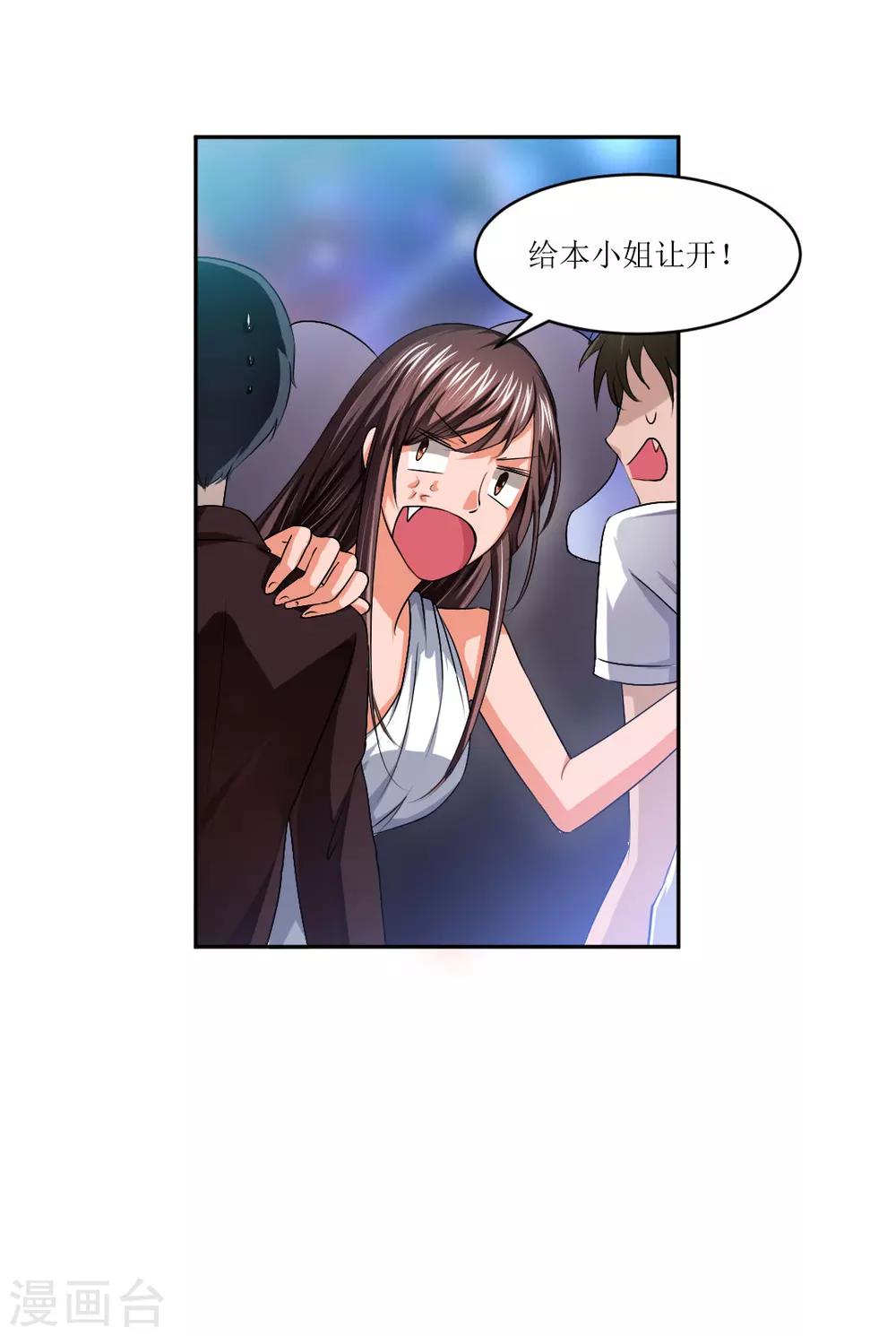 《总裁一吻好羞羞》第2话 不按套路出牌？ 第6页