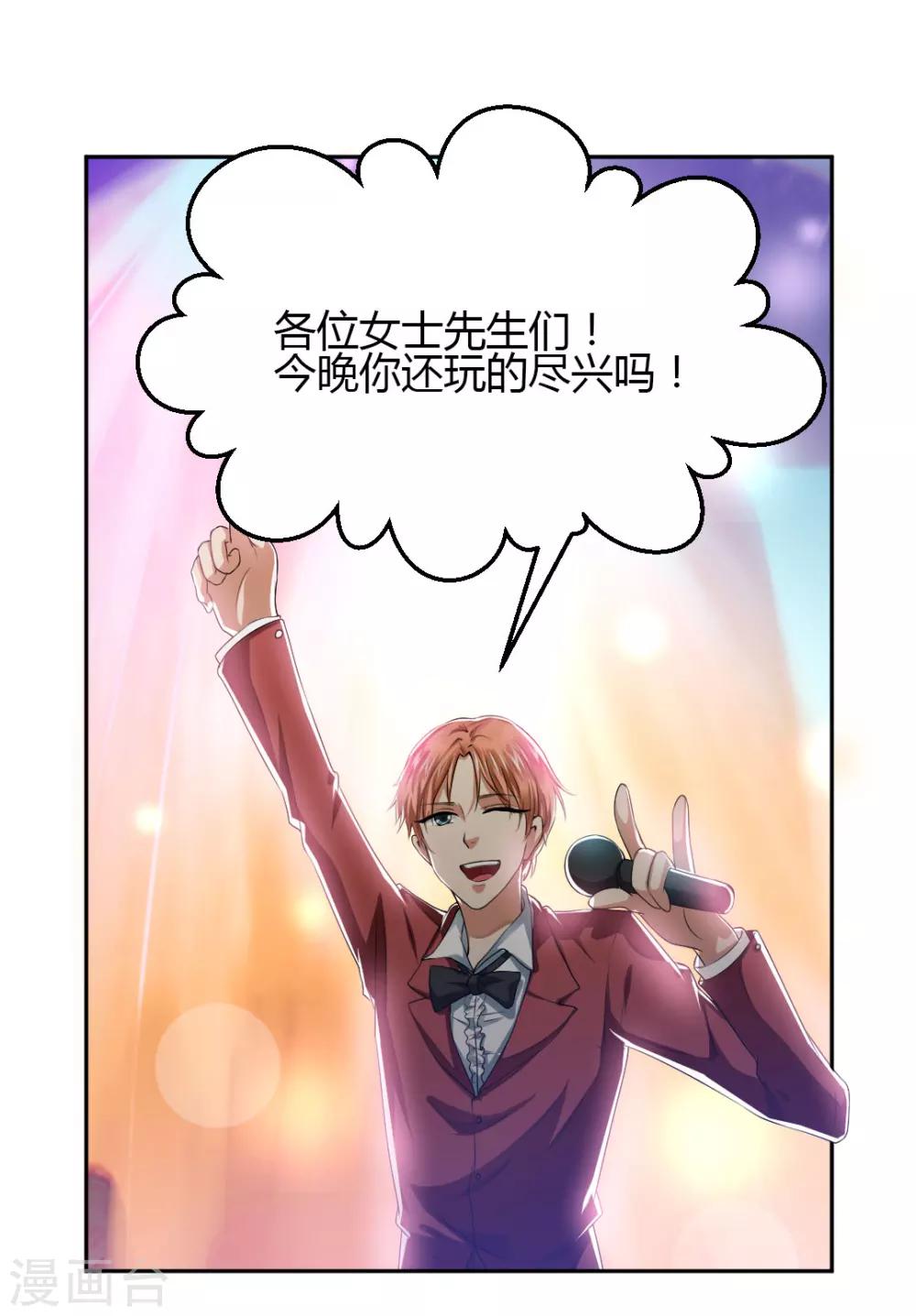 《总裁一吻好羞羞》第2话 不按套路出牌？ 第8页