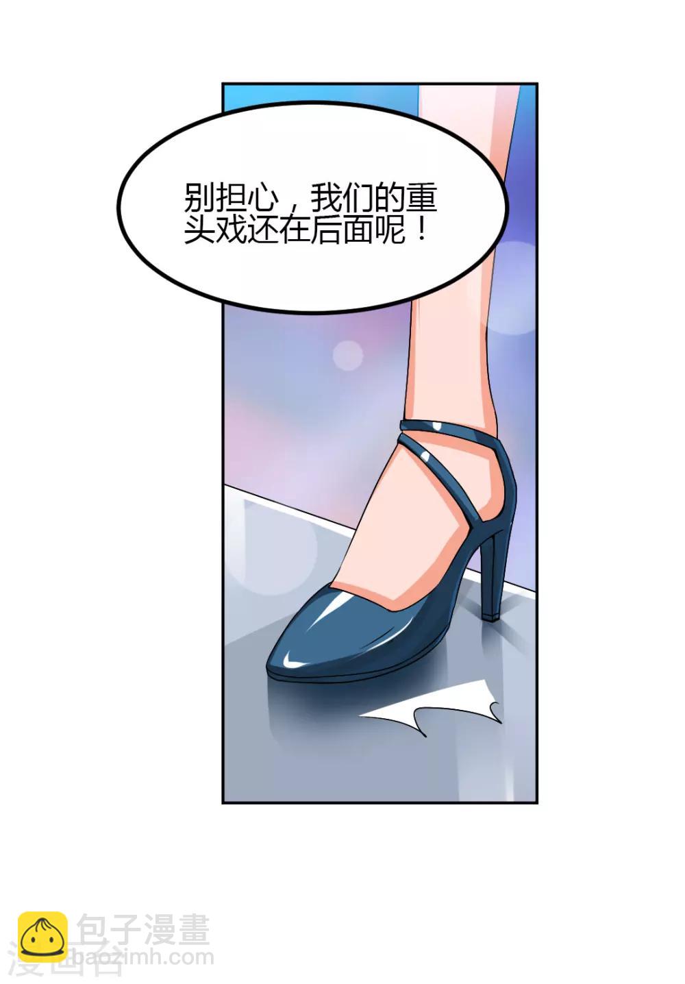 《总裁一吻好羞羞》第2话 不按套路出牌？ 第9页