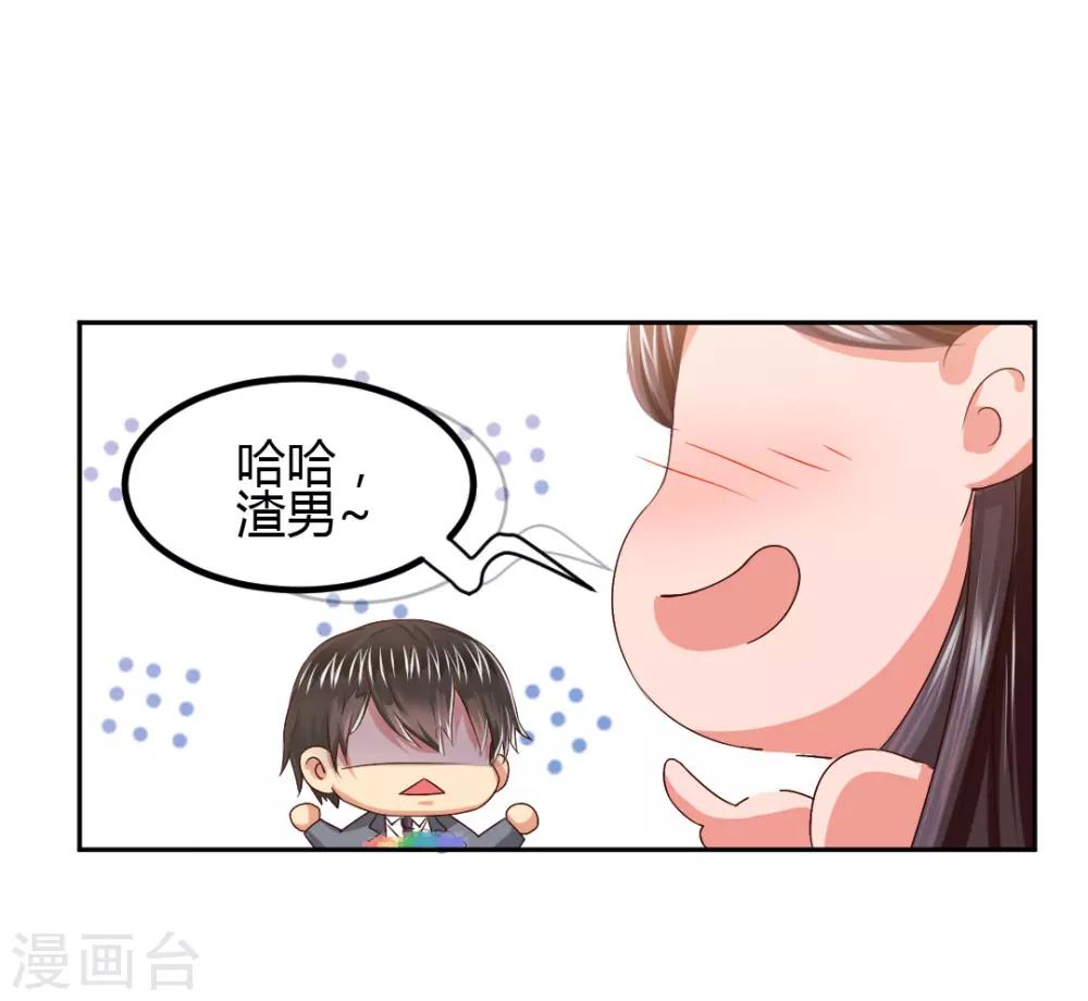 《总裁一吻好羞羞》第3话 咱们来念诗吧！ 第13页