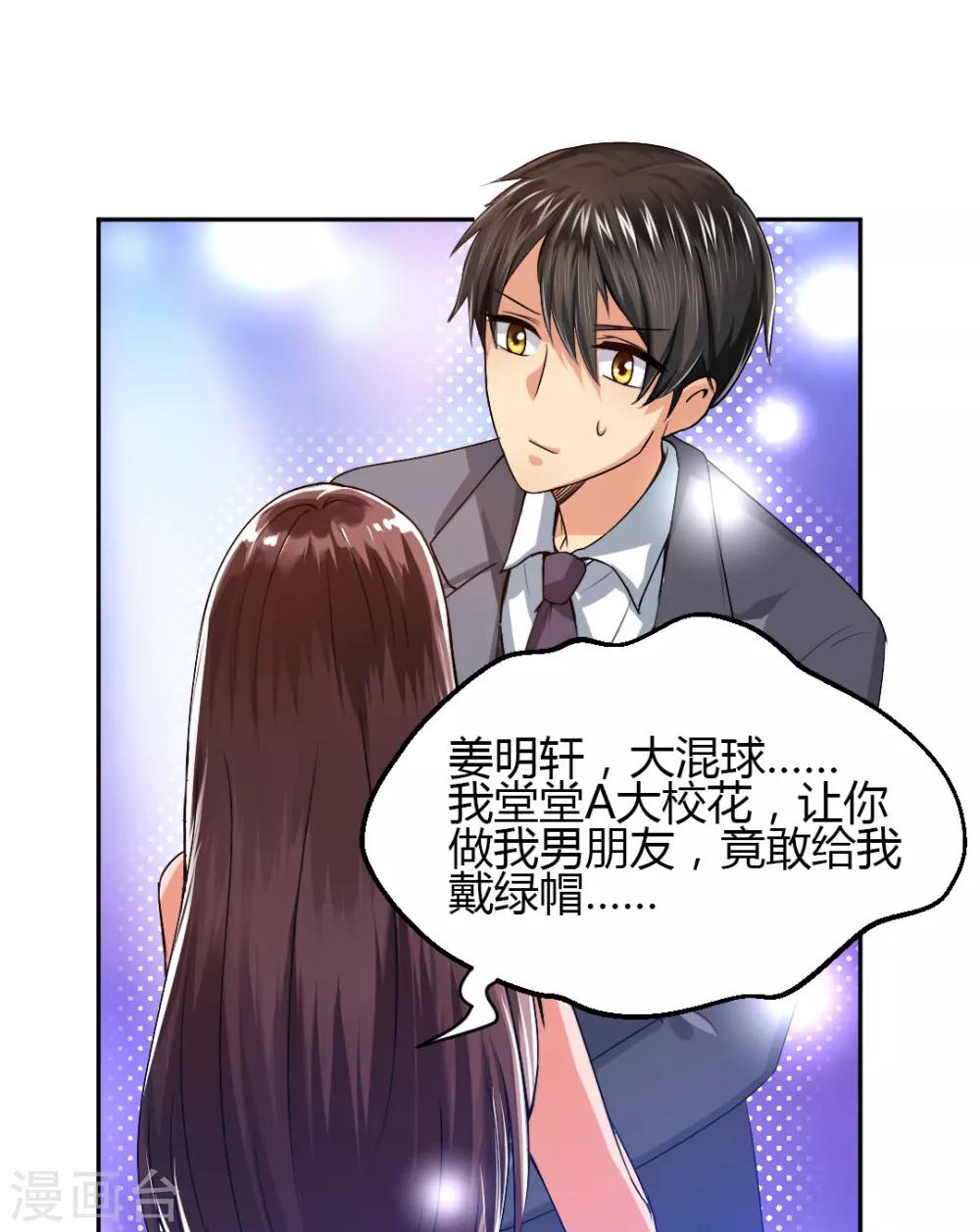 《总裁一吻好羞羞》第3话 咱们来念诗吧！ 第16页