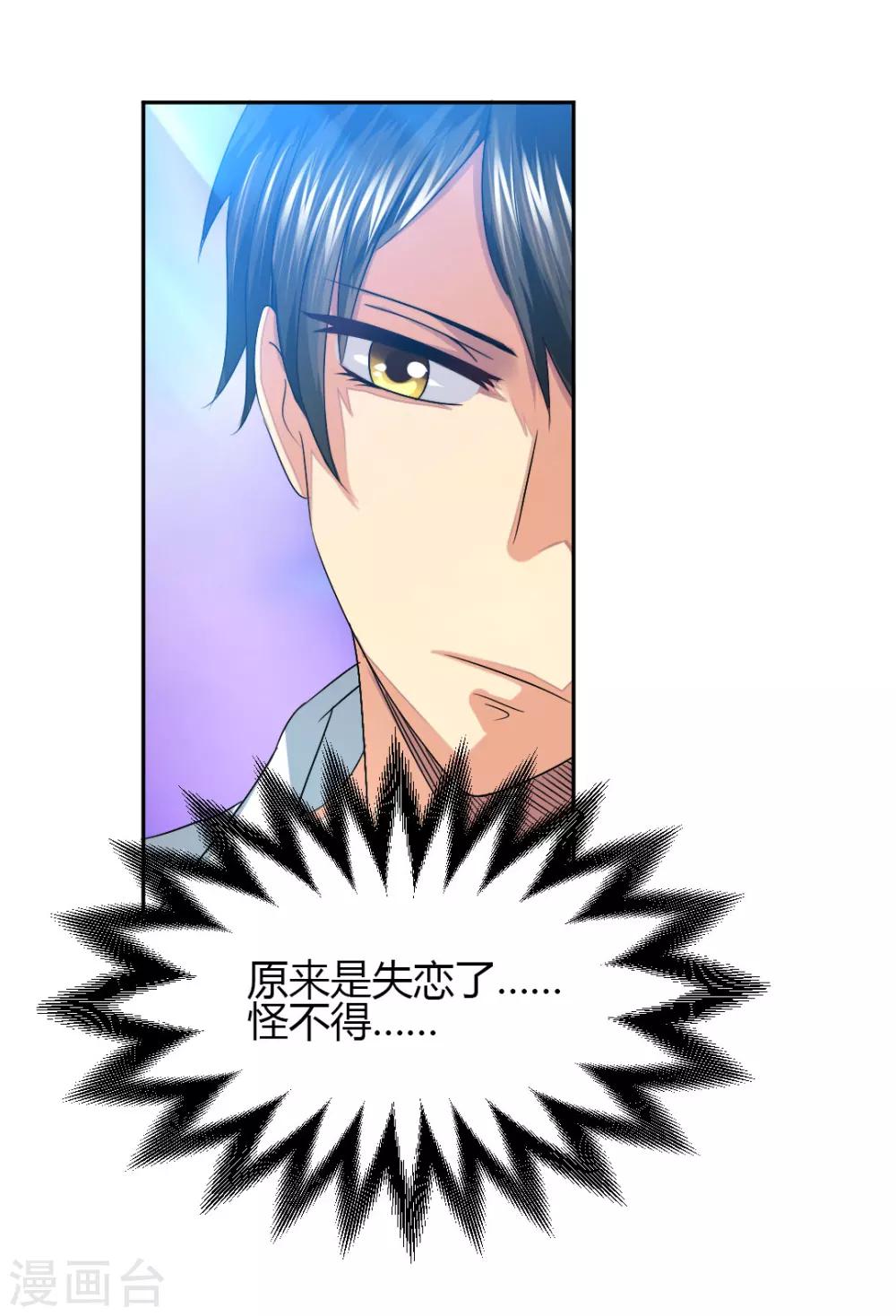 《总裁一吻好羞羞》第3话 咱们来念诗吧！ 第18页