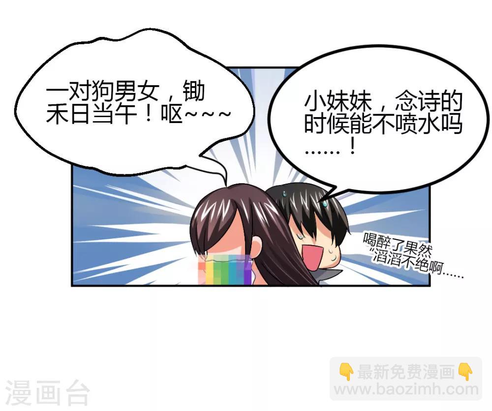 《总裁一吻好羞羞》第3话 咱们来念诗吧！ 第19页