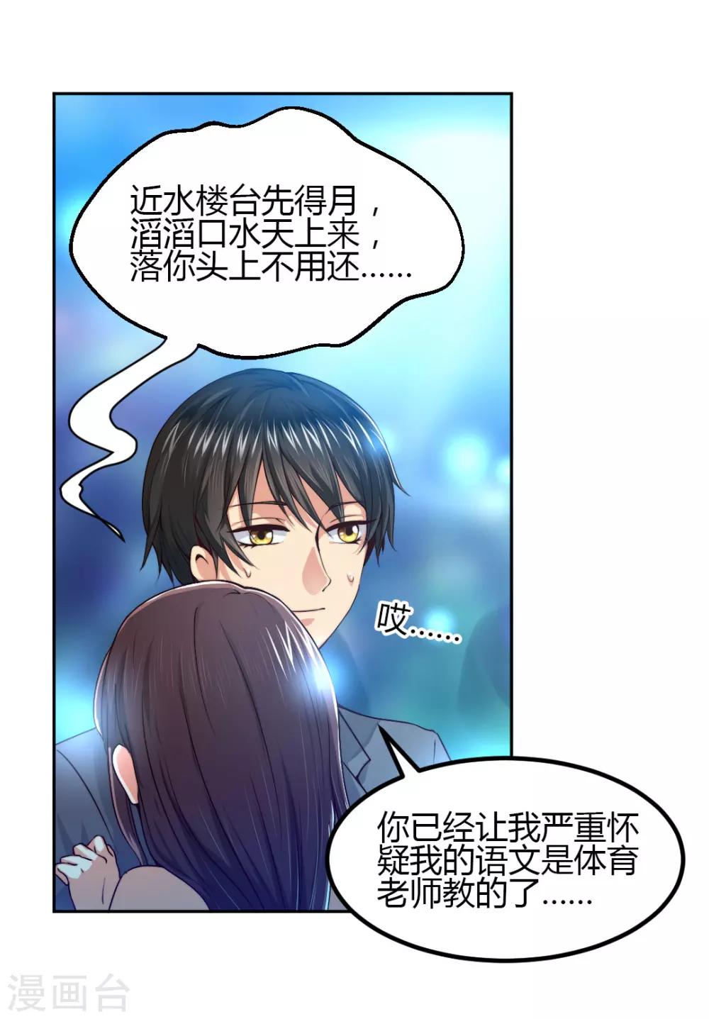 《总裁一吻好羞羞》第3话 咱们来念诗吧！ 第20页
