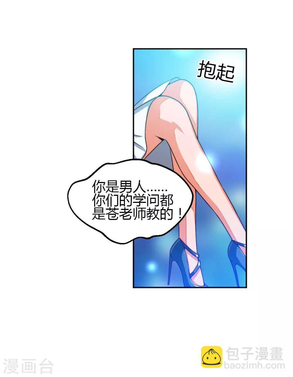 《总裁一吻好羞羞》第3话 咱们来念诗吧！ 第21页