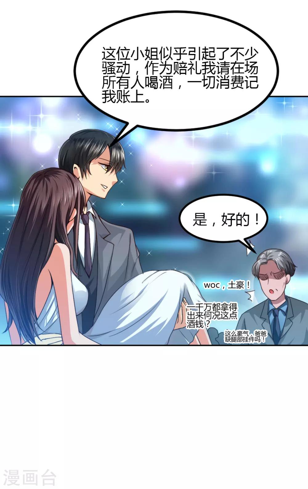 《总裁一吻好羞羞》第3话 咱们来念诗吧！ 第22页