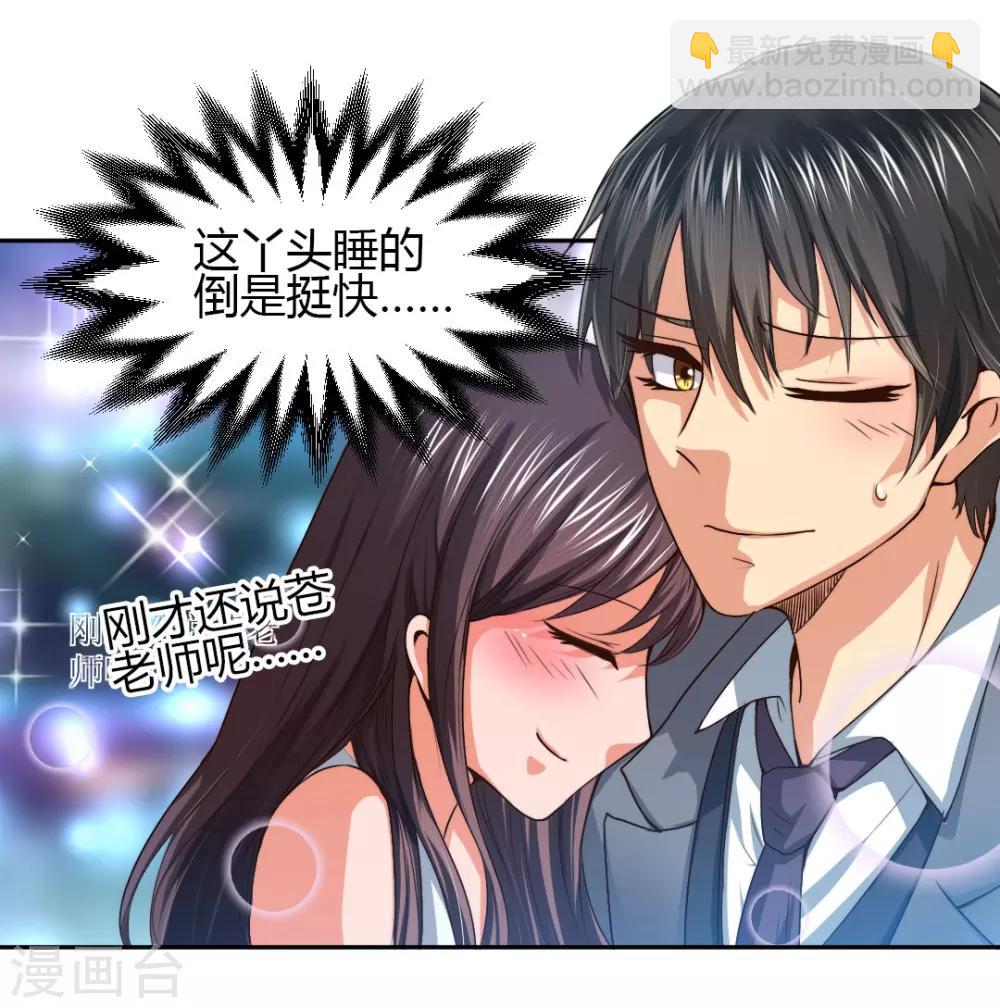 《总裁一吻好羞羞》第3话 咱们来念诗吧！ 第23页