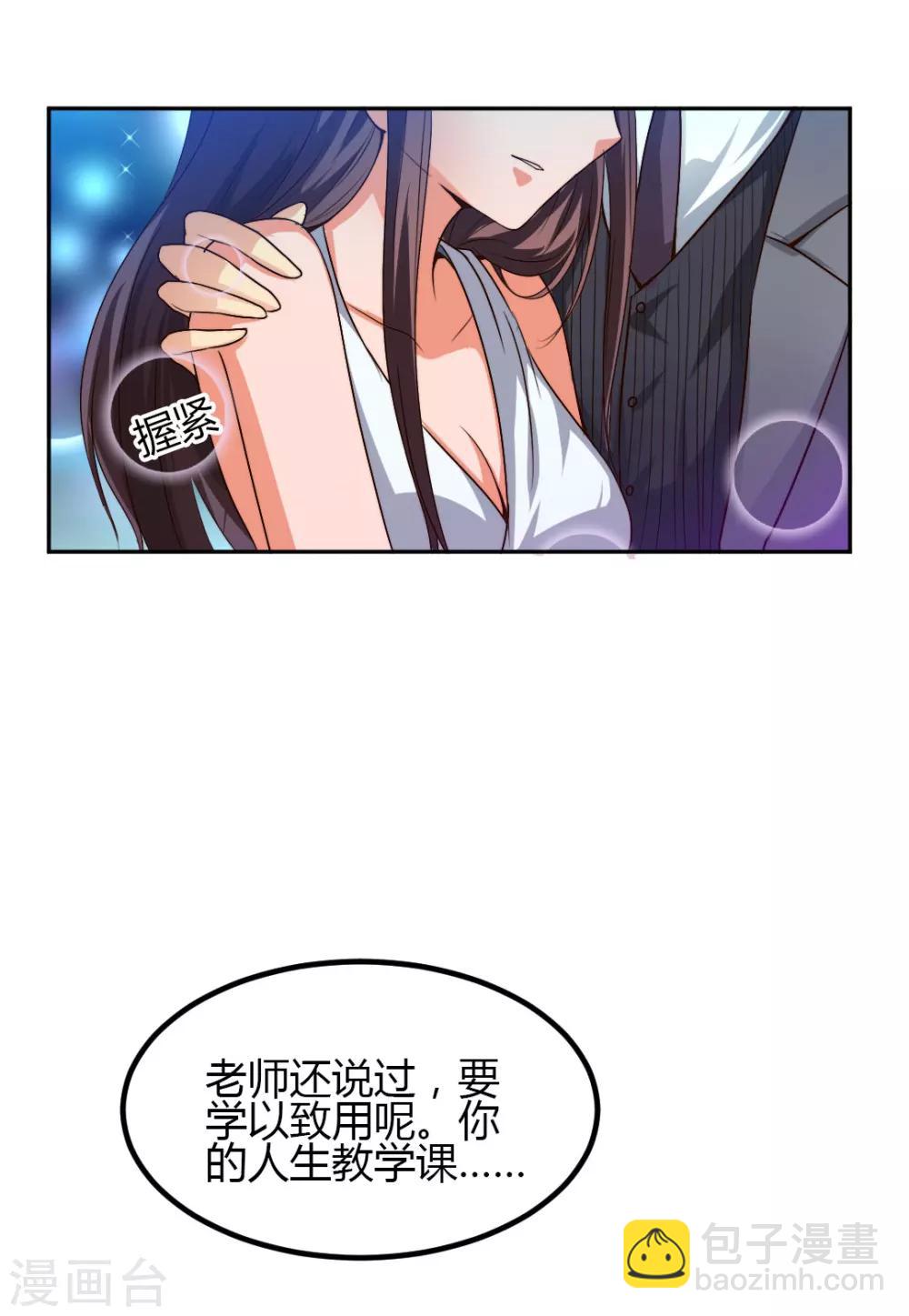 《总裁一吻好羞羞》第3话 咱们来念诗吧！ 第25页
