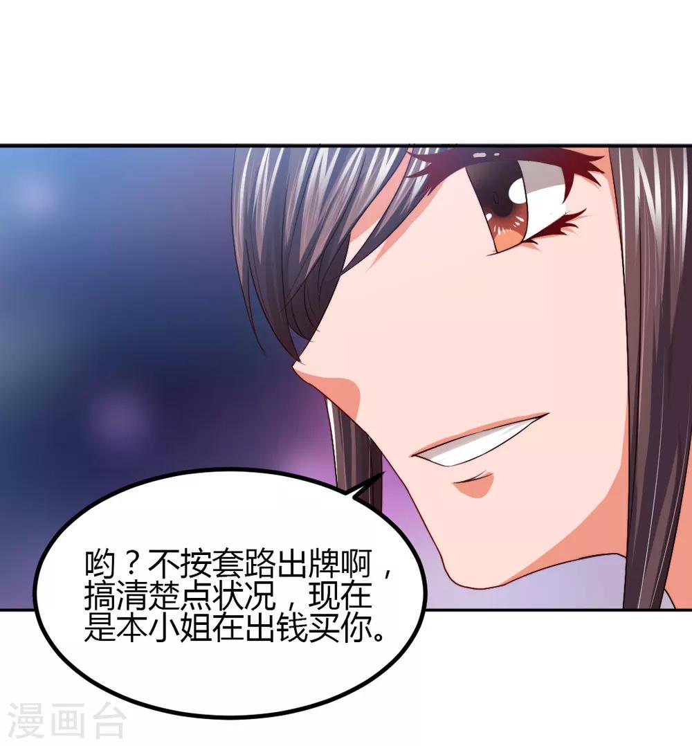 《总裁一吻好羞羞》第3话 咱们来念诗吧！ 第3页