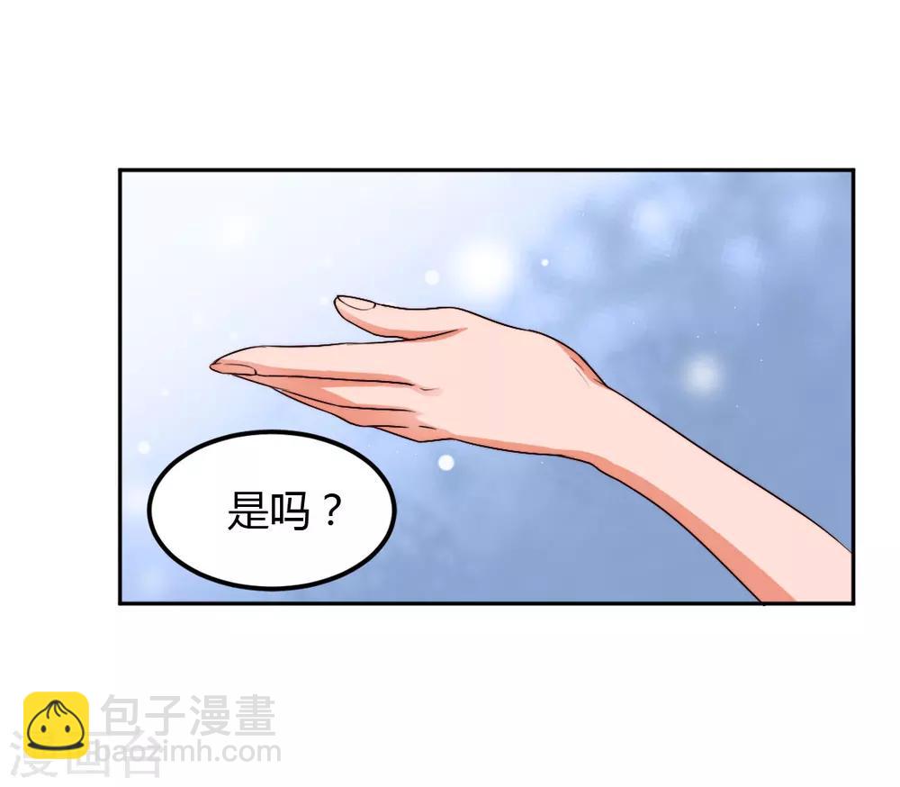 《总裁一吻好羞羞》第3话 咱们来念诗吧！ 第4页