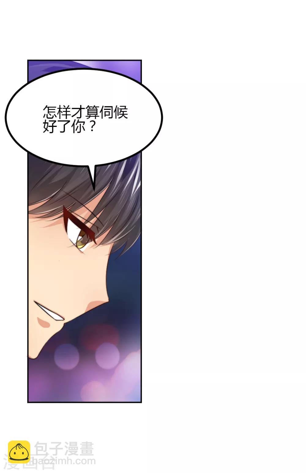 《总裁一吻好羞羞》第3话 咱们来念诗吧！ 第7页