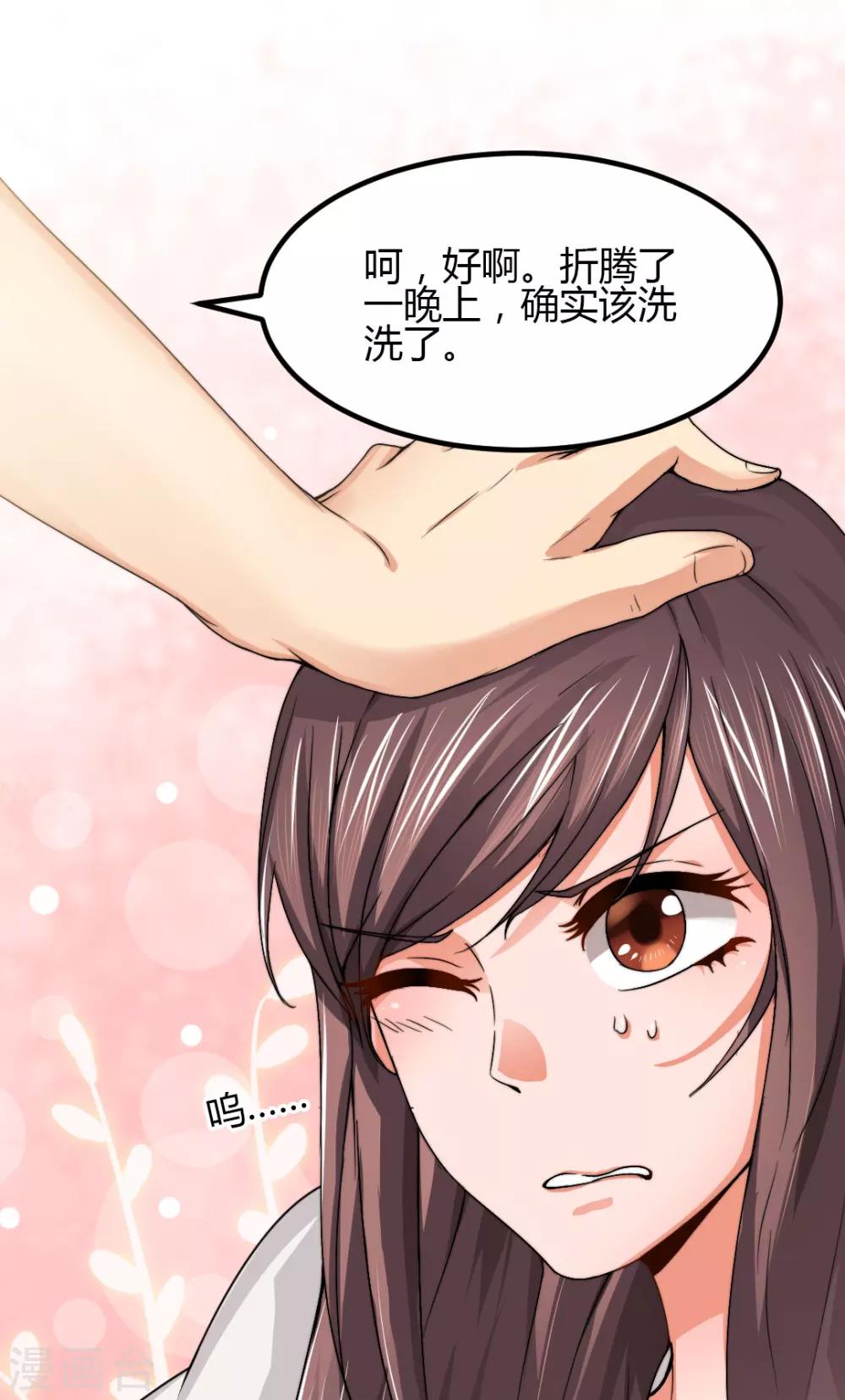 《总裁一吻好羞羞》第5话 想要的东西 第10页