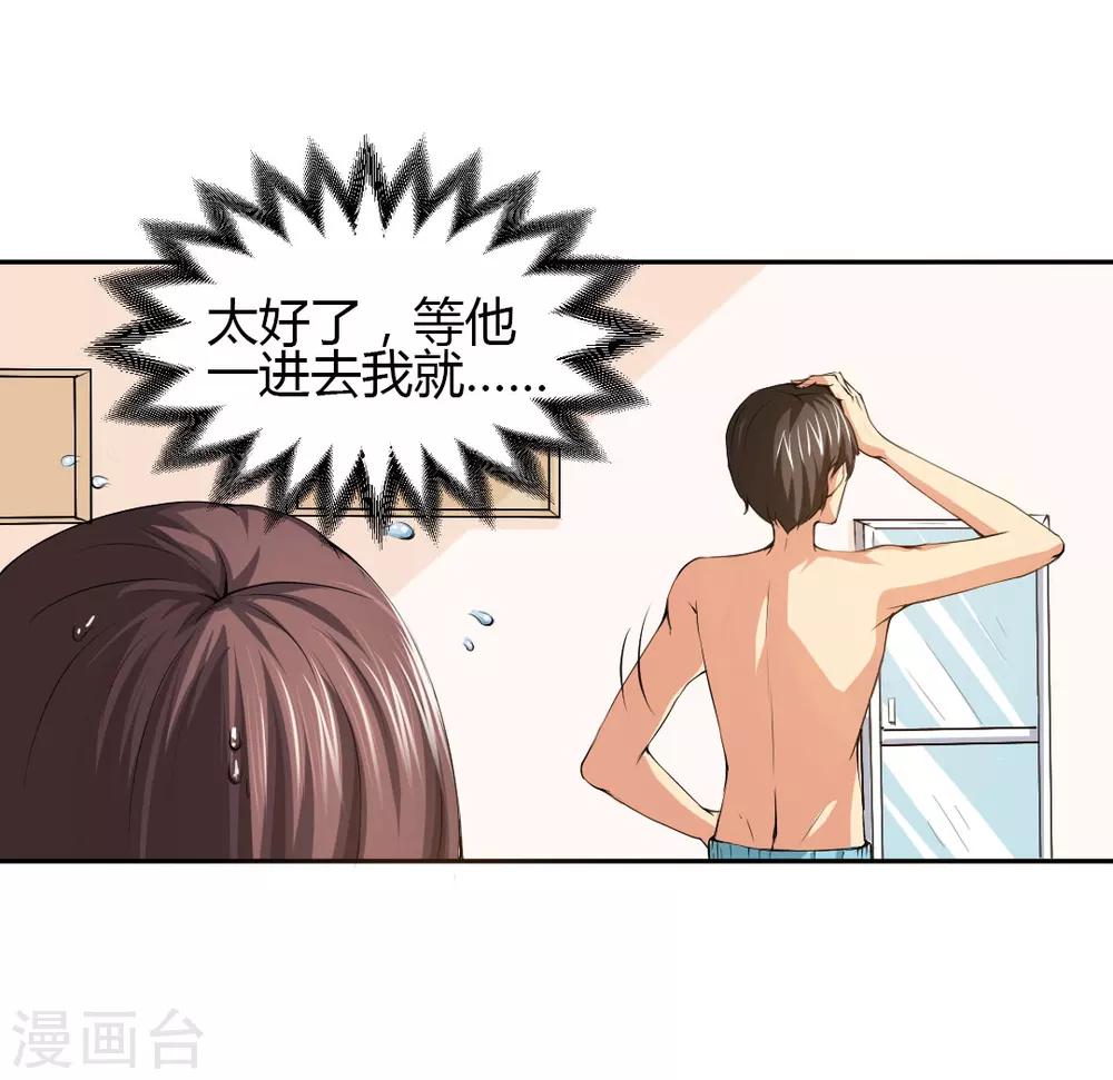 《总裁一吻好羞羞》第5话 想要的东西 第12页