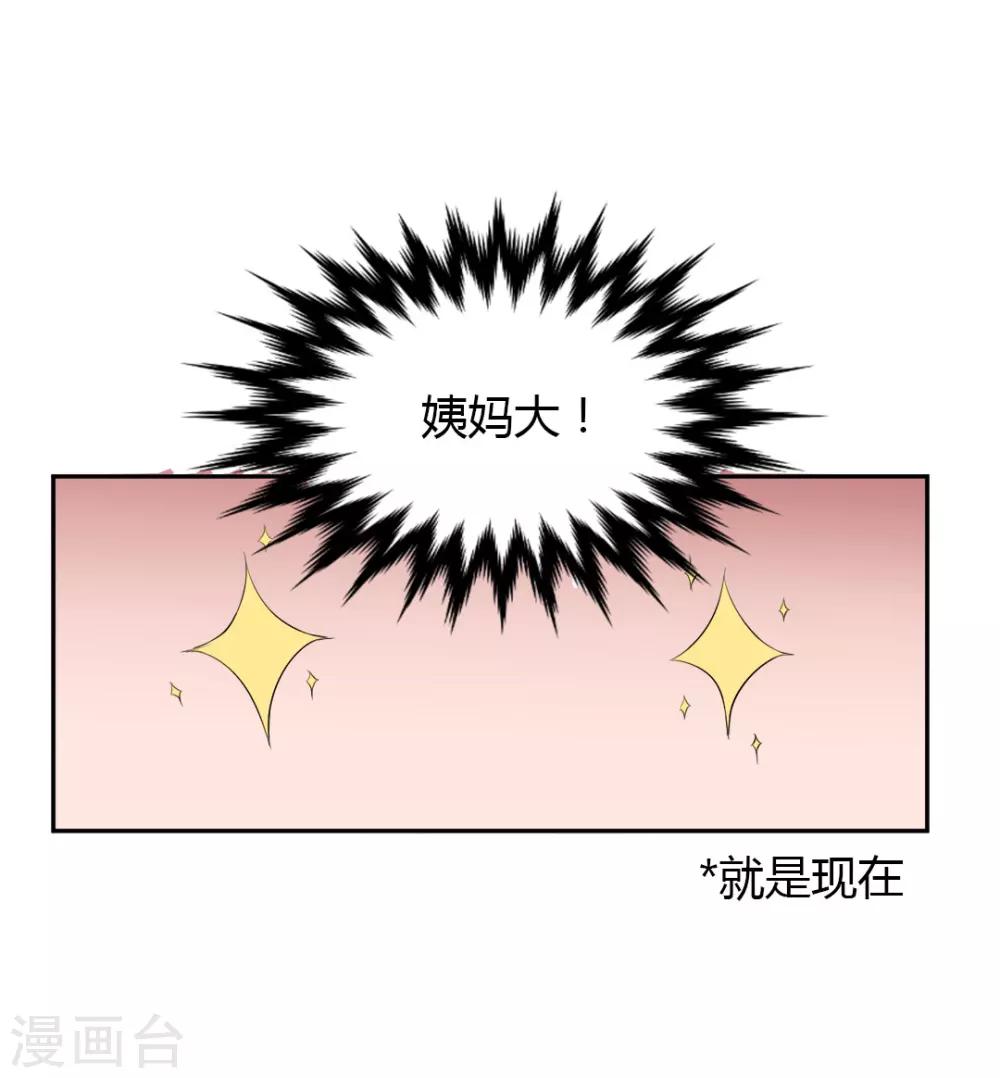 《总裁一吻好羞羞》第5话 想要的东西 第19页