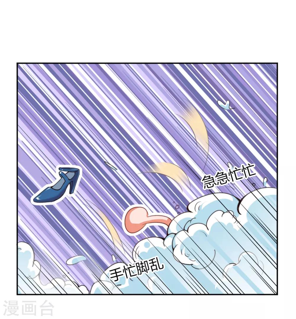 《总裁一吻好羞羞》第5话 想要的东西 第20页