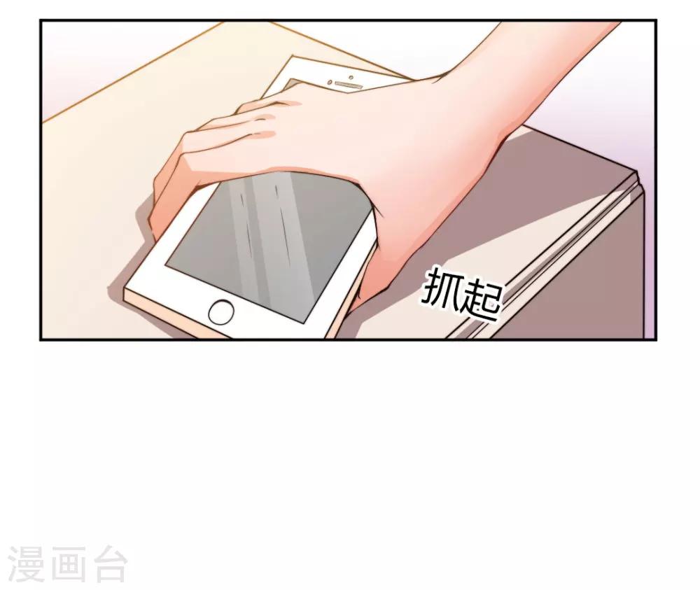 《总裁一吻好羞羞》第5话 想要的东西 第21页