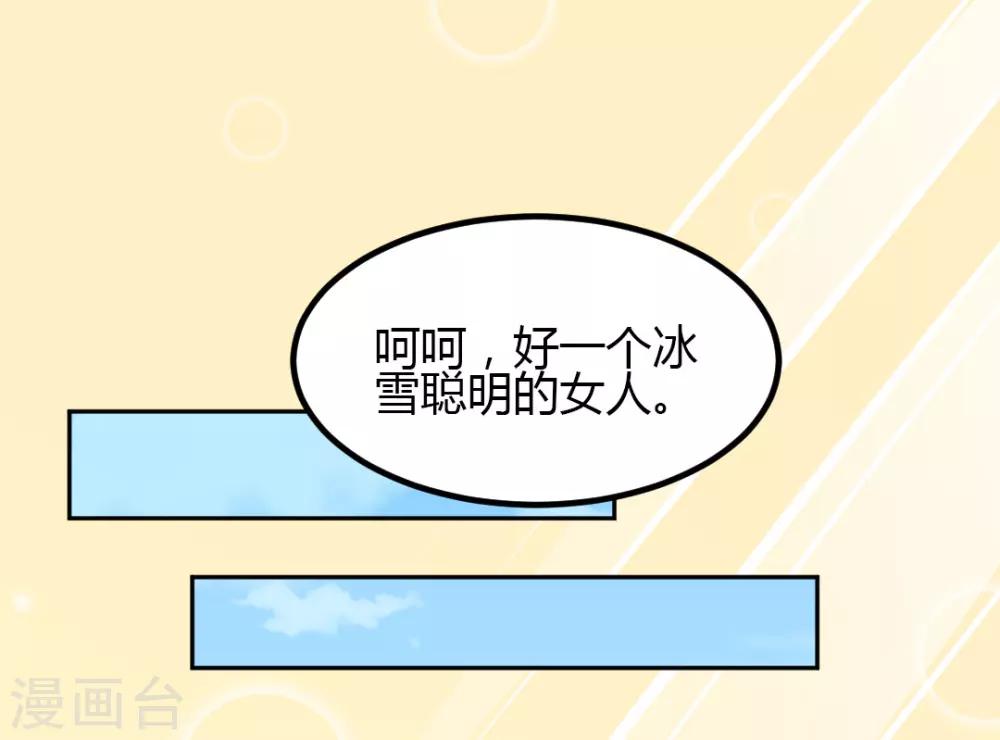 《总裁一吻好羞羞》第5话 想要的东西 第24页