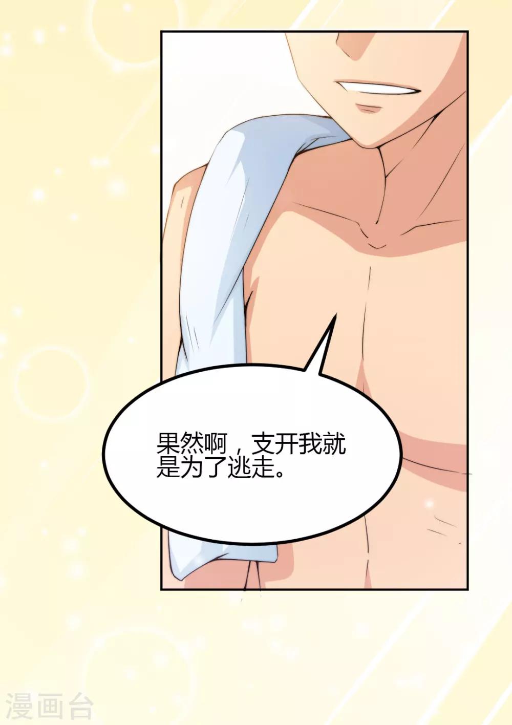 《总裁一吻好羞羞》第5话 想要的东西 第25页