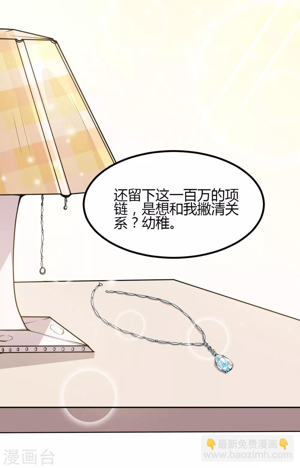 《总裁一吻好羞羞》第5话 想要的东西 第27页