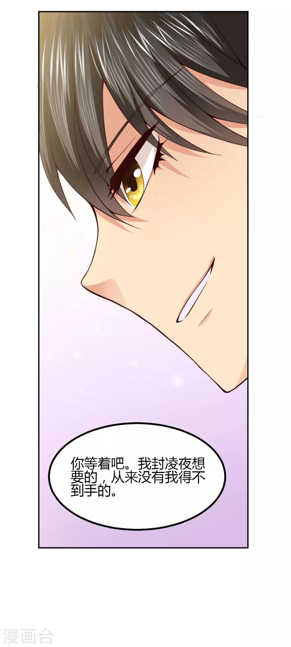 《总裁一吻好羞羞》第5话 想要的东西 第29页