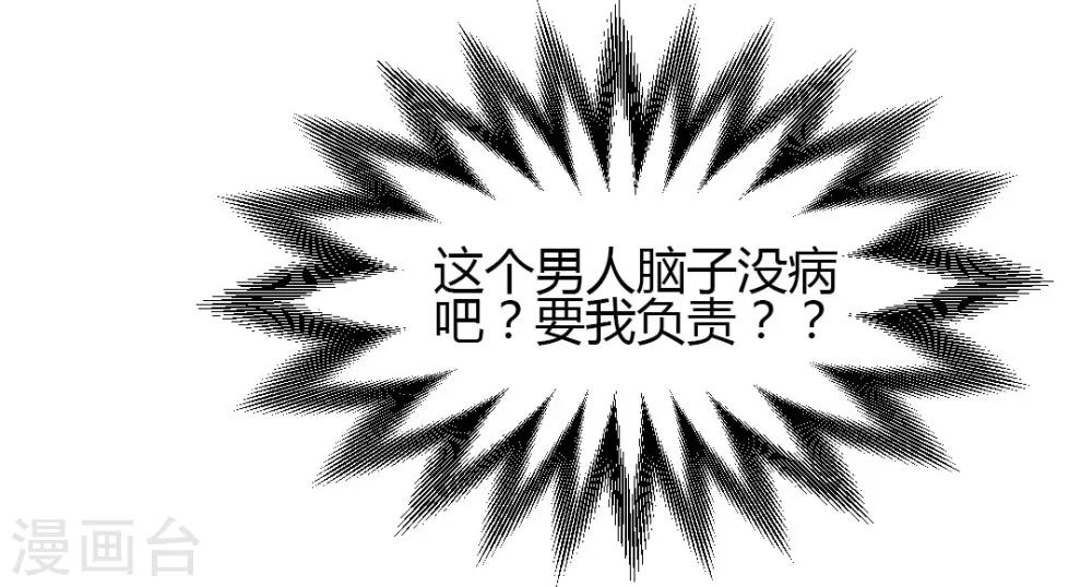 《总裁一吻好羞羞》第5话 想要的东西 第2页