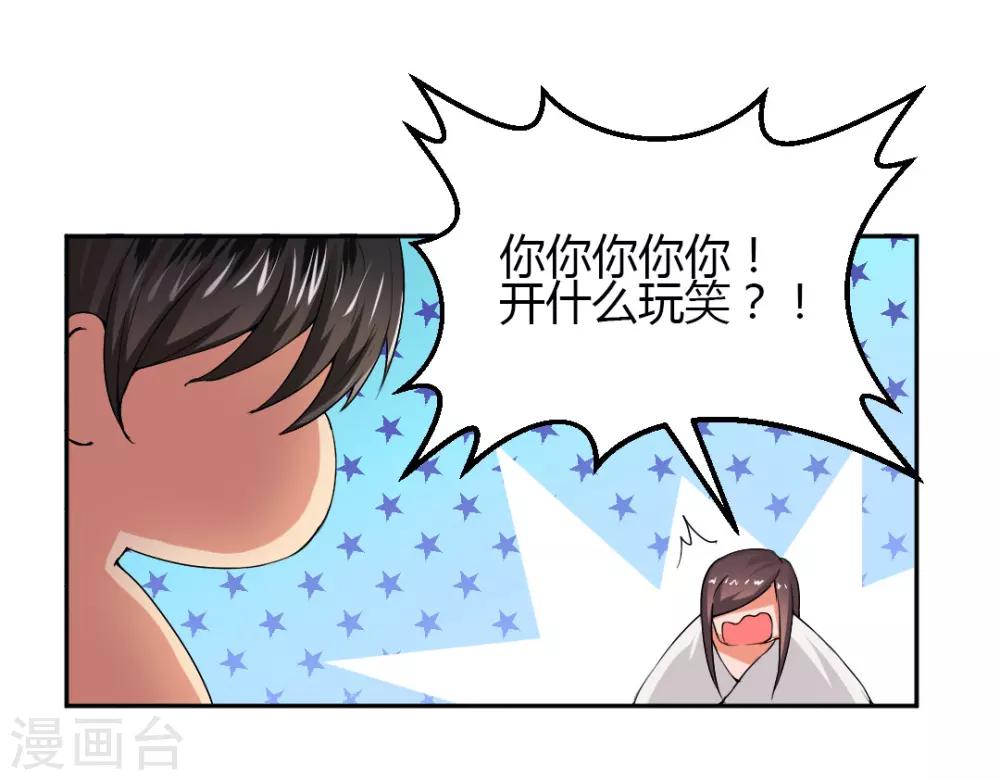 《总裁一吻好羞羞》第5话 想要的东西 第3页