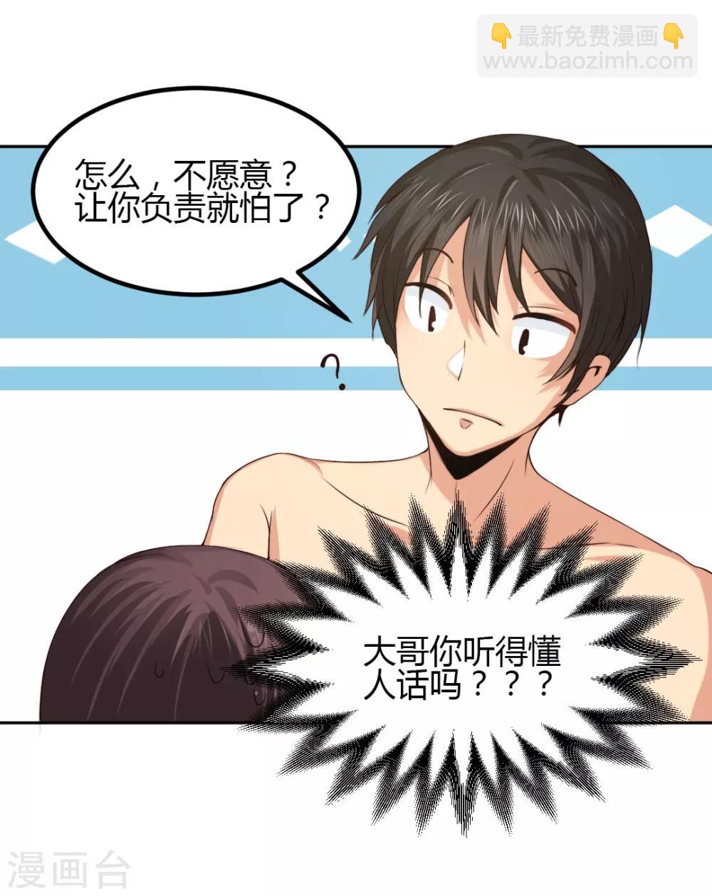 《总裁一吻好羞羞》第5话 想要的东西 第5页