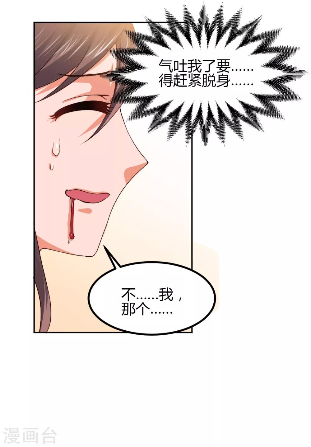 《总裁一吻好羞羞》第5话 想要的东西 第6页