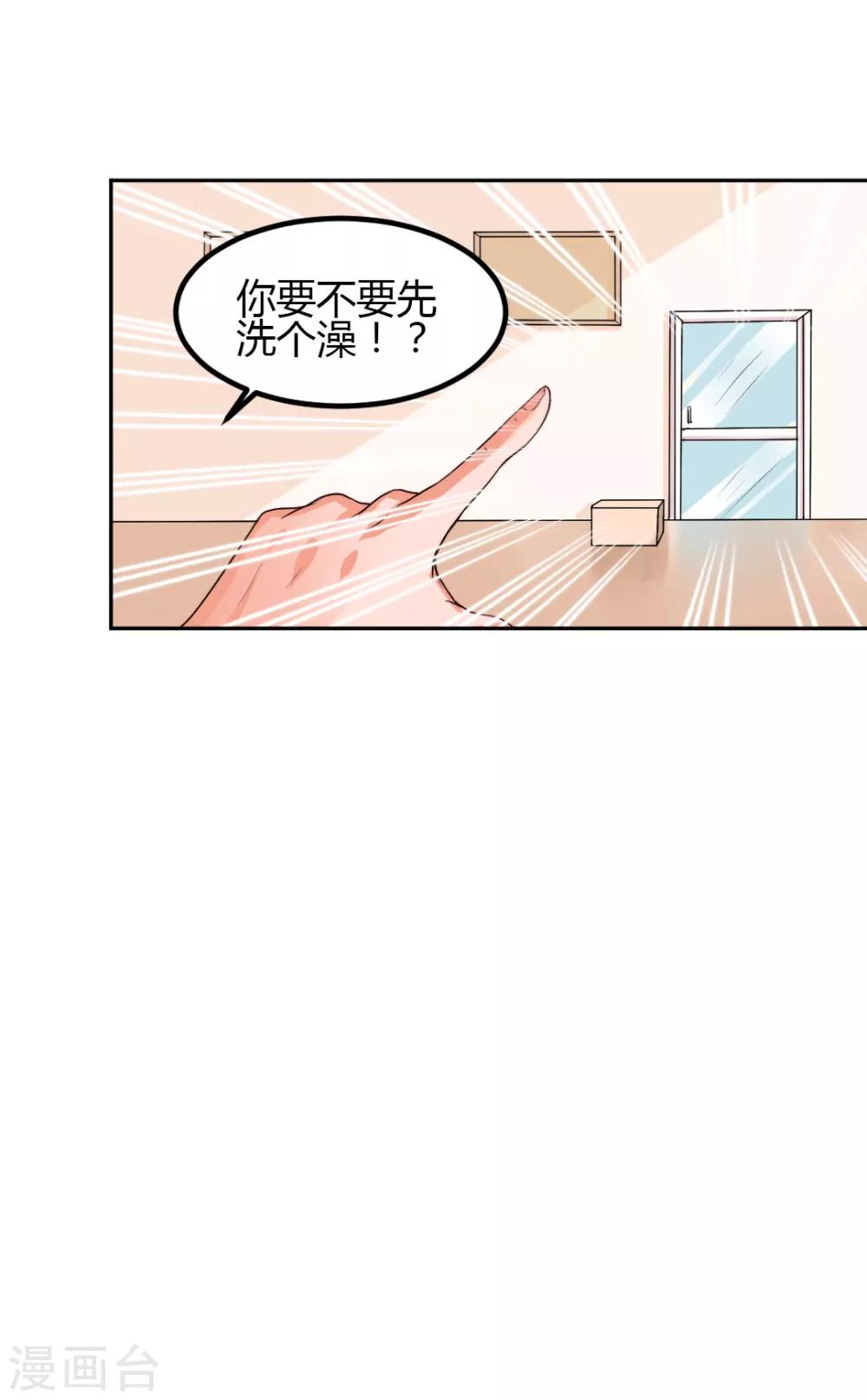 《总裁一吻好羞羞》第5话 想要的东西 第7页