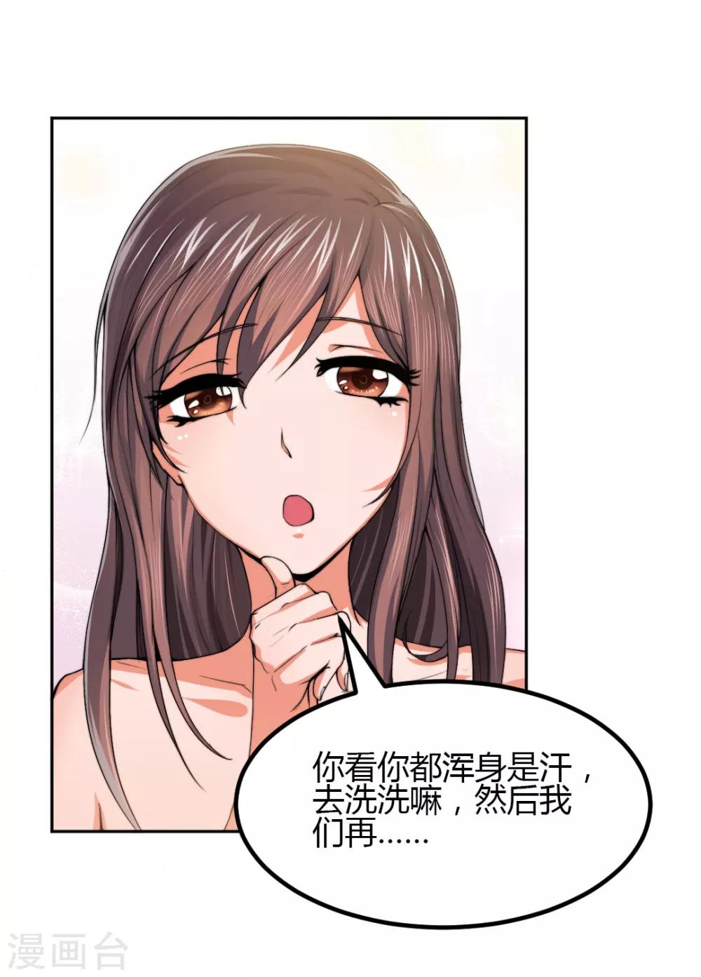 《总裁一吻好羞羞》第5话 想要的东西 第8页