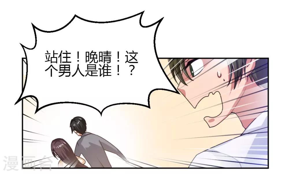 《总裁一吻好羞羞》第7话 给你！封口费 第10页