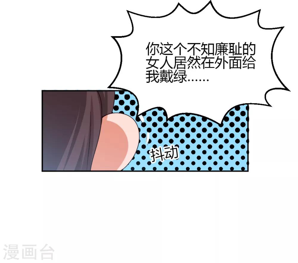 《总裁一吻好羞羞》第7话 给你！封口费 第11页
