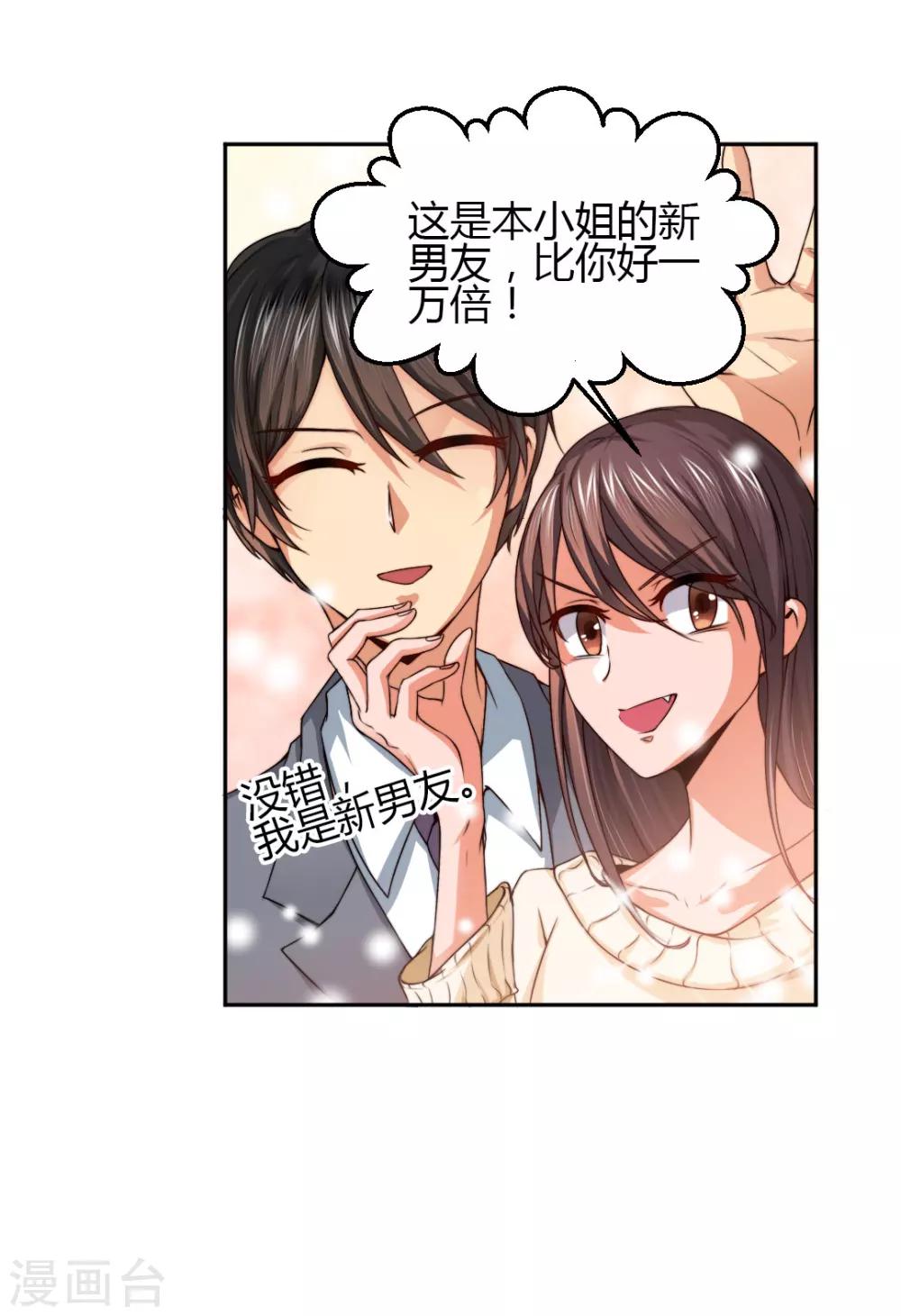 《总裁一吻好羞羞》第7话 给你！封口费 第16页