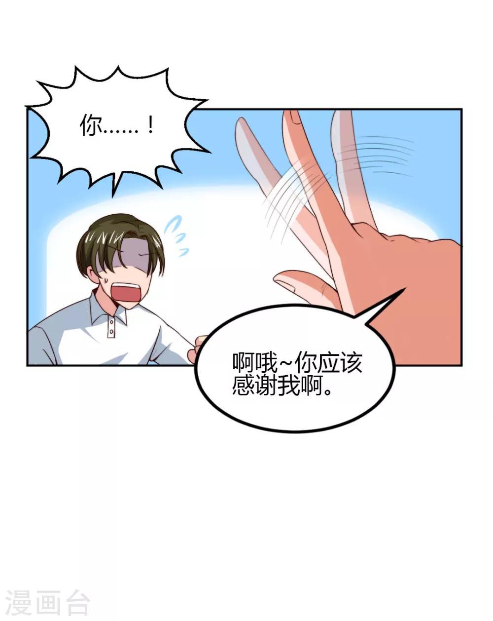《总裁一吻好羞羞》第7话 给你！封口费 第17页