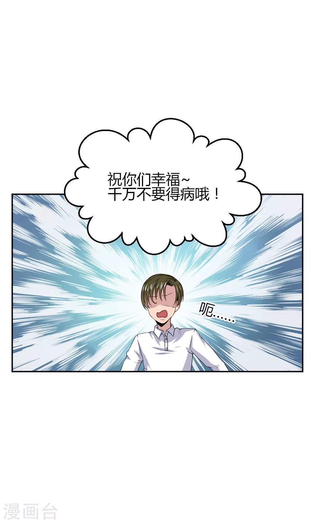 《总裁一吻好羞羞》第7话 给你！封口费 第19页