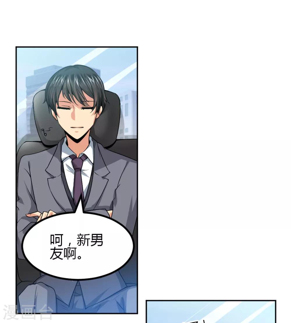 《总裁一吻好羞羞》第7话 给你！封口费 第21页