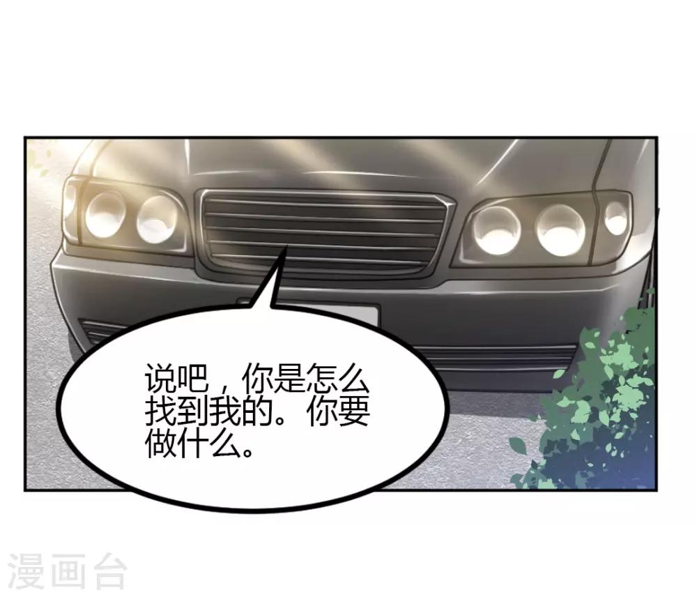 《总裁一吻好羞羞》第7话 给你！封口费 第23页